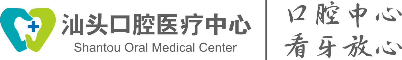 汕头口腔医疗中心